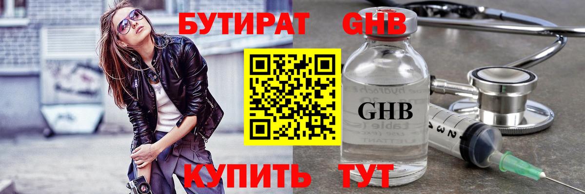 Гусев  Бутират жидкий экстази  Вход с VPN 