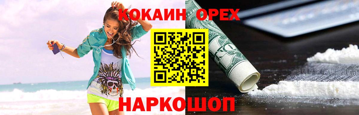Кокаин 99% Гусев