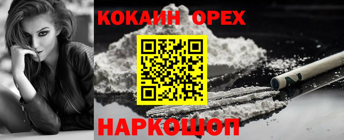 КОКАИН Колумбийский  Вход с VPN  Cocaine Перу  Гусев 