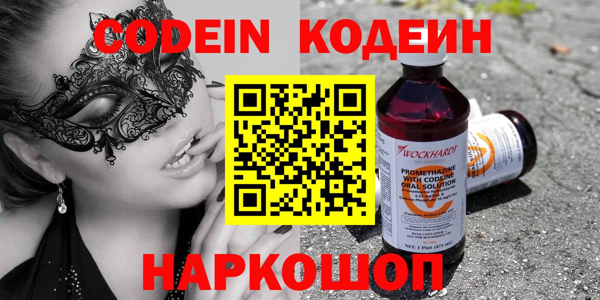 Кодеин Purple Drank Гусев