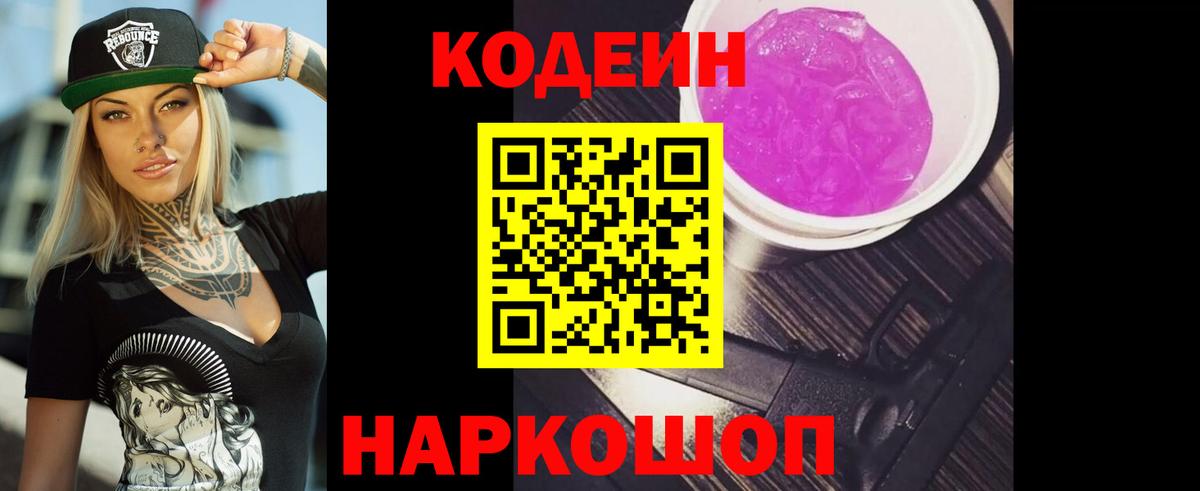 Гусев  Кодеин Purple Drank  Вход с VPN 