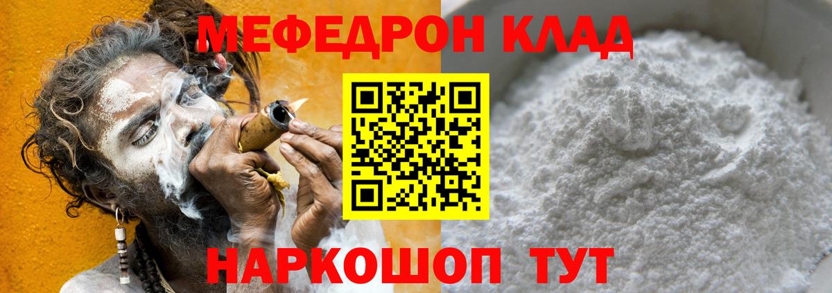 Мефедрон кристаллы Гусев